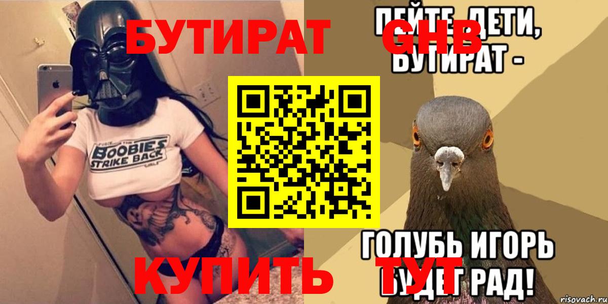 Бутират оксибутират Сланцы
