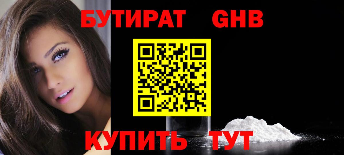Сланцы  БУТИРАТ  Вход с VPN  БУТИРАТ 99% 