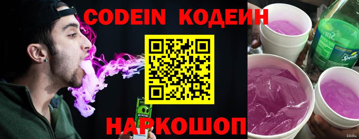 Codein Purple Drank Сланцы
