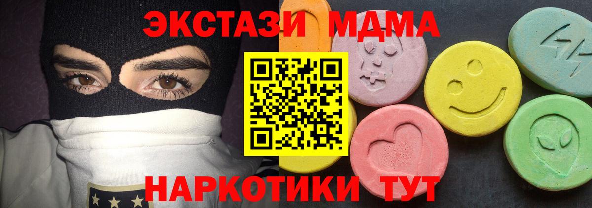 MDMA кристаллы  Вход с VPN  MDMA молли  Сланцы 