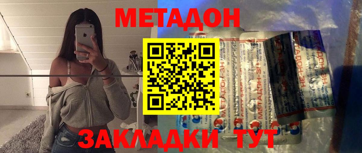 МЕТАДОН кристалл  Вход с VPN  Сланцы  Метадон methadone 
